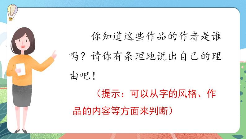 【核心素养】部编版小学语文六年级上册 口语交际：聊聊书法  课件+教案（含教学反思） +素材07