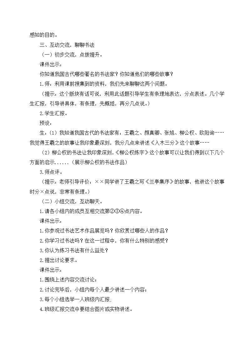 【核心素养】部编版小学语文六年级上册 口语交际：聊聊书法  课件+教案（含教学反思） +素材03