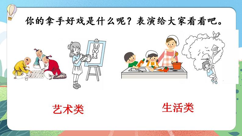 【核心素养】部编版小学语文六年级上册 习作：我的拿手好戏  课件+教案（含教学反思） +素材01