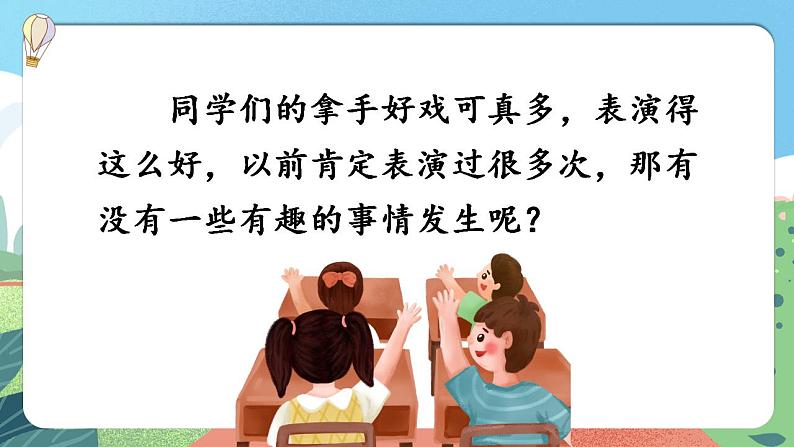 【核心素养】部编版小学语文六年级上册 习作：我的拿手好戏  课件+教案（含教学反思） +素材03