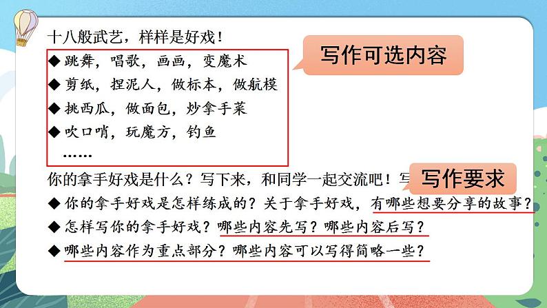 【核心素养】部编版小学语文六年级上册 习作：我的拿手好戏  课件+教案（含教学反思） +素材06