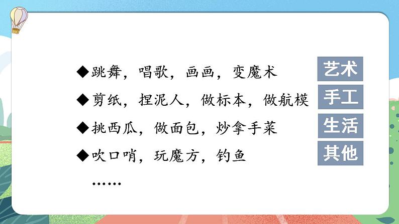 【核心素养】部编版小学语文六年级上册 习作：我的拿手好戏  课件+教案（含教学反思） +素材07