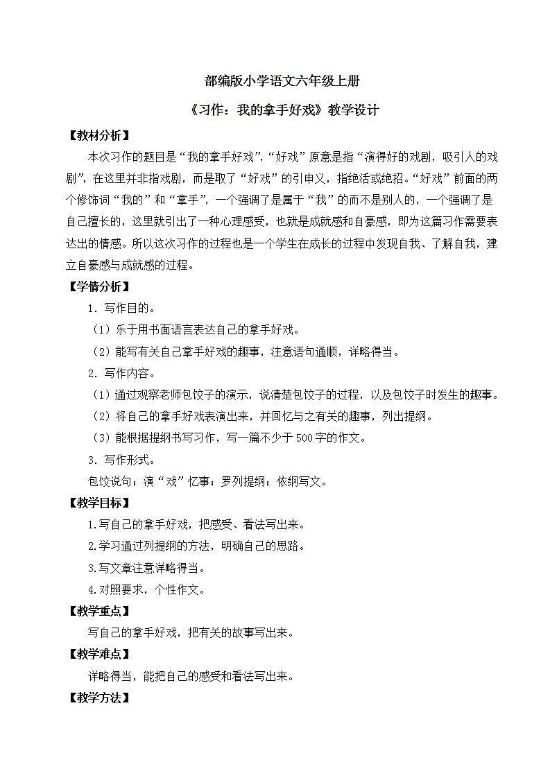 【核心素养】部编版小学语文六年级上册 习作：我的拿手好戏  课件+教案（含教学反思） +素材01