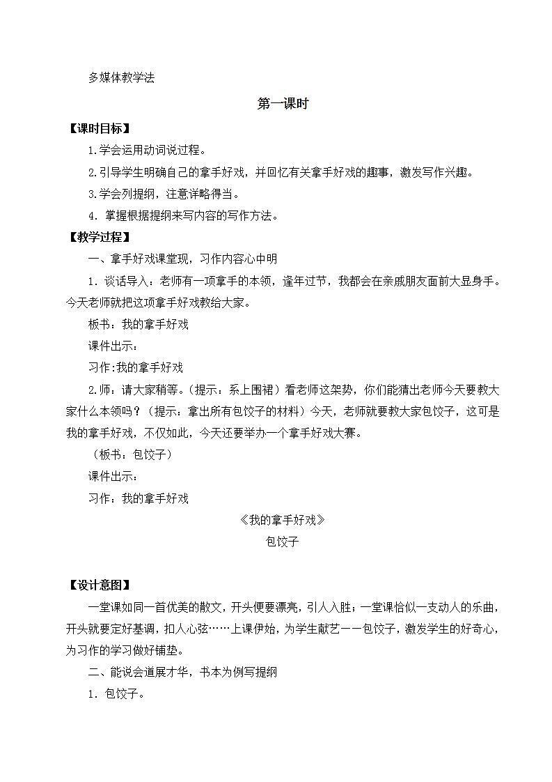【核心素养】部编版小学语文六年级上册 习作：我的拿手好戏  课件+教案（含教学反思） +素材02