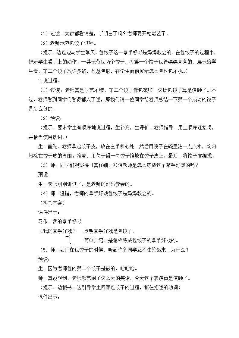 【核心素养】部编版小学语文六年级上册 习作：我的拿手好戏  课件+教案（含教学反思） +素材03