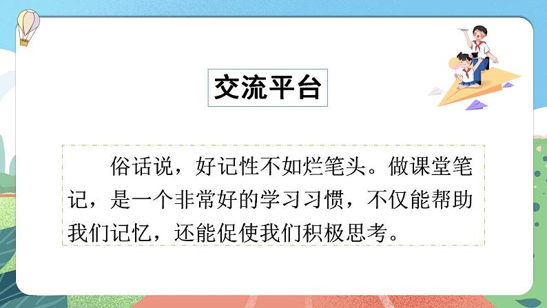 【核心素养】部编版小学语文六年级上册 语文园地七  课件+教案（含教学反思） +素材03