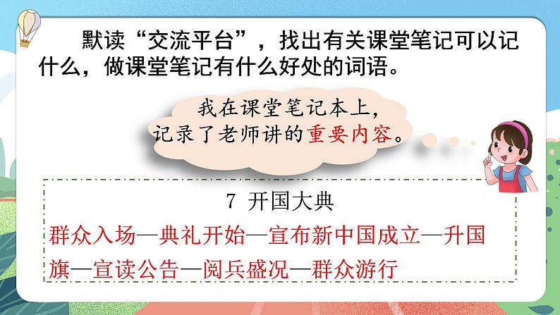 【核心素养】部编版小学语文六年级上册 语文园地七  课件+教案（含教学反思） +素材04