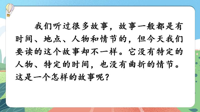 【核心素养】部编版小学语文六年级上册 26 好的故事  课件+教案（含教学反思） +素材01