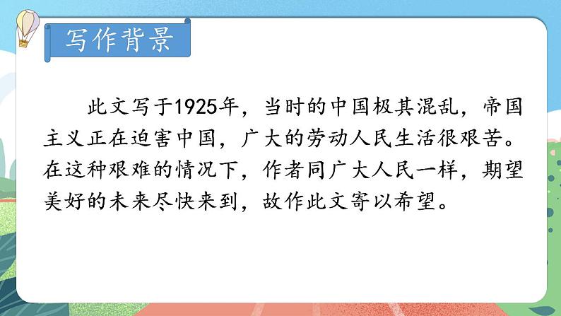 【核心素养】部编版小学语文六年级上册 26 好的故事  课件+教案（含教学反思） +素材02