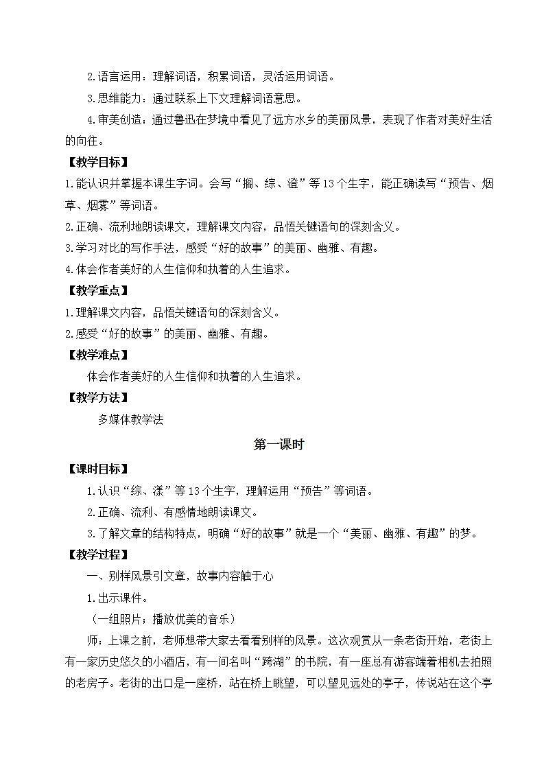 【核心素养】部编版小学语文六年级上册 26 好的故事  课件+教案（含教学反思） +素材02