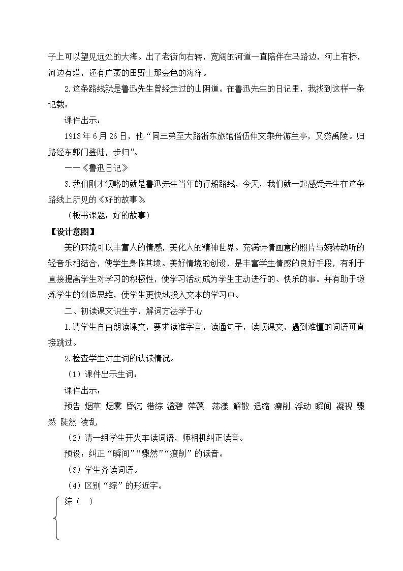 【核心素养】部编版小学语文六年级上册 26 好的故事  课件+教案（含教学反思） +素材03