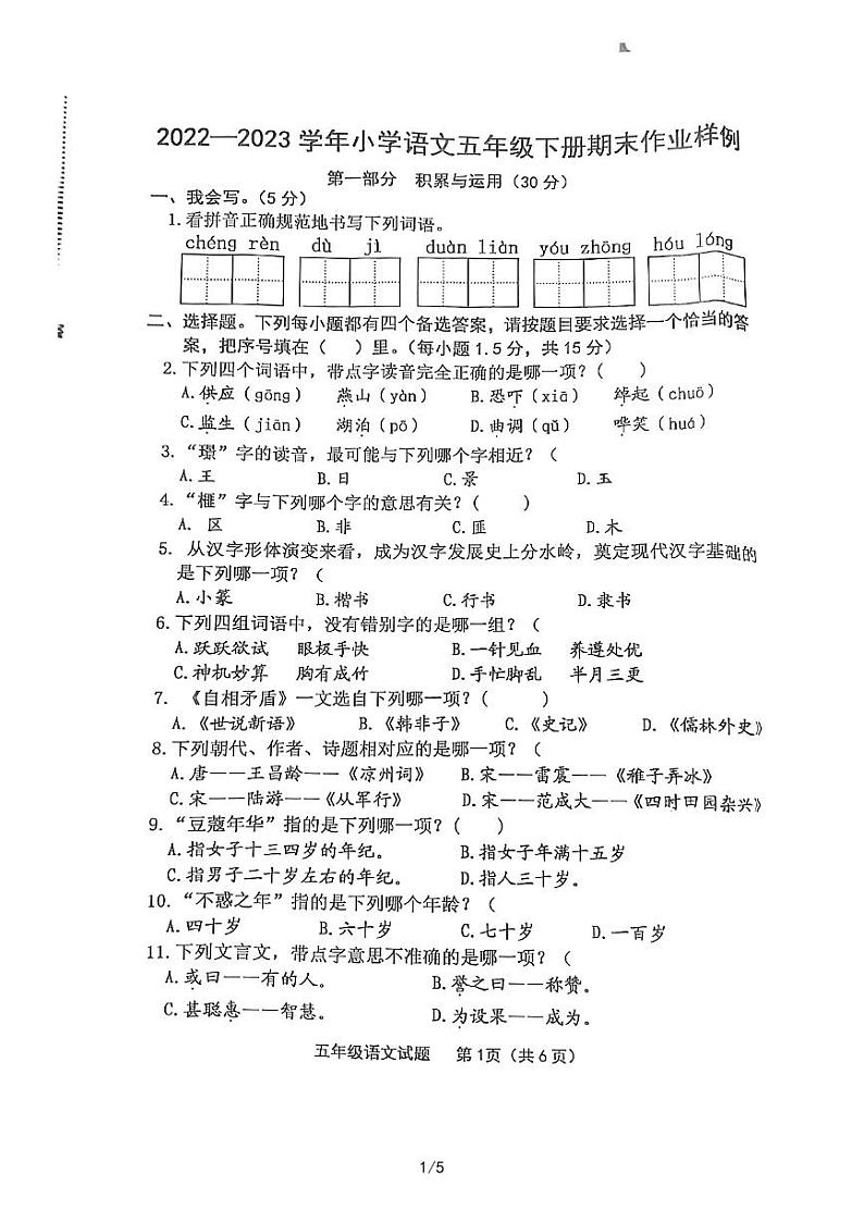 龙岩市长汀县2022-2023学年五年级下学期期末语文试题第1页