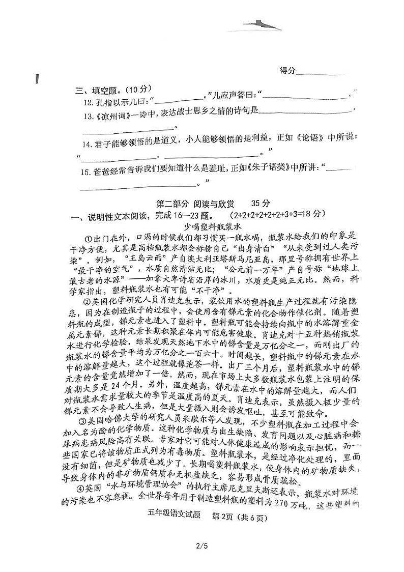 龙岩市长汀县2022-2023学年五年级下学期期末语文试题第2页