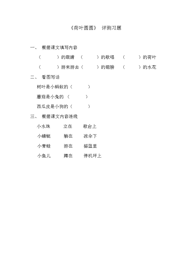 《荷叶圆圆》 评测试题01