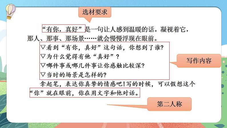 【核心素养】部编版小学语文六年级上册 习作：有你，真好  课件+教案（含教学反思） +素材07