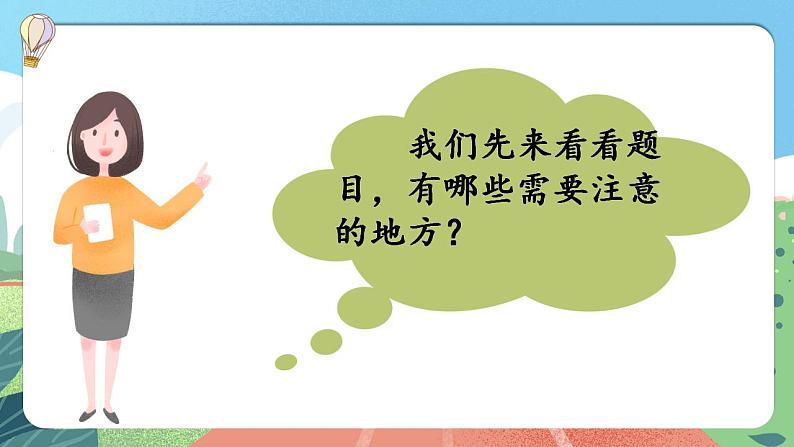 【核心素养】部编版小学语文六年级上册 习作：有你，真好  课件+教案（含教学反思） +素材08