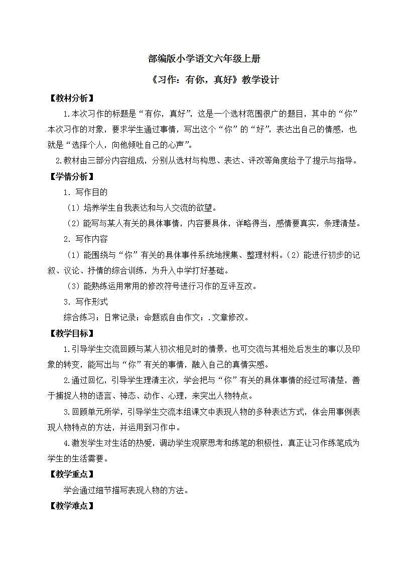 【核心素养】部编版小学语文六年级上册 习作：有你，真好  课件+教案（含教学反思） +素材01