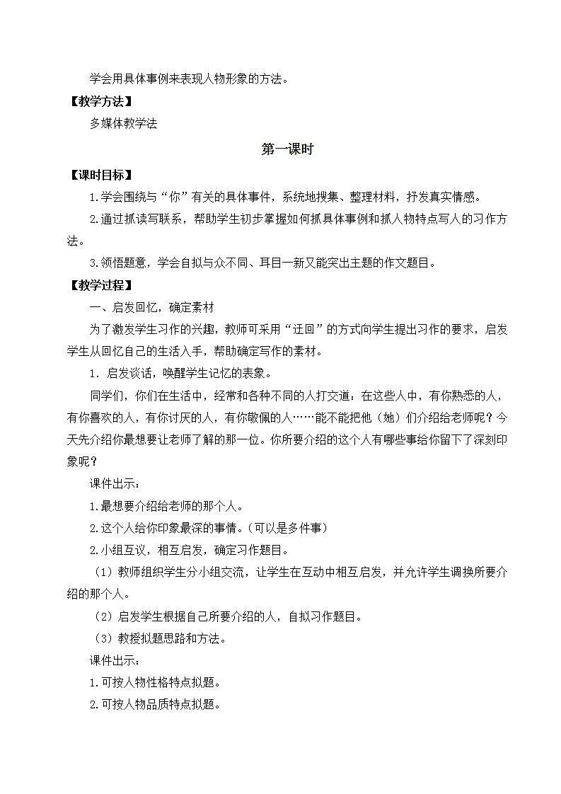 【核心素养】部编版小学语文六年级上册 习作：有你，真好  课件+教案（含教学反思） +素材02