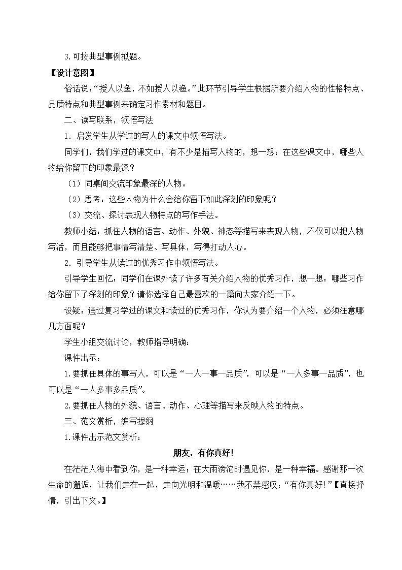 【核心素养】部编版小学语文六年级上册 习作：有你，真好  课件+教案（含教学反思） +素材03