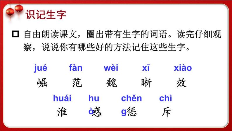 人教版四年级语文上册 第22课 《为中华之崛起而读书》 课件+教案+素材06