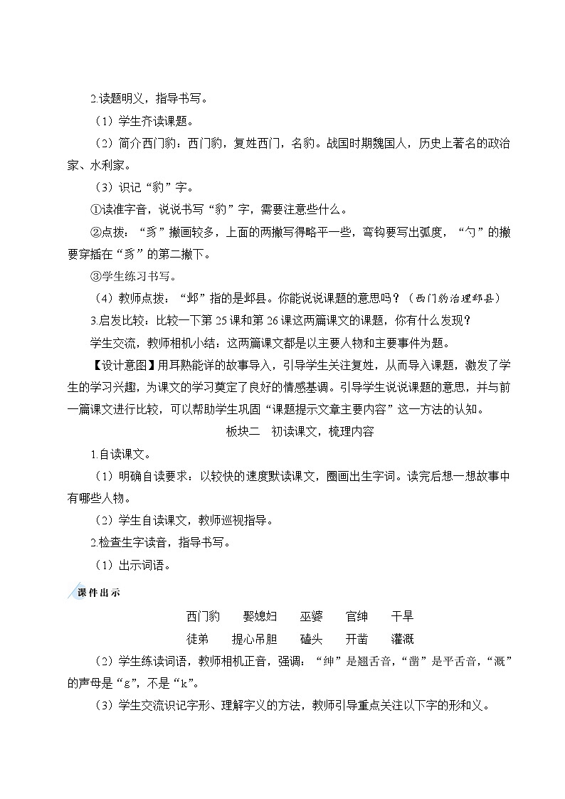 人教版四年级语文上册 第26课 《西门豹治邺》 课件+教案+素材02