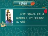 人教版四年级语文上册 第26课 《西门豹治邺》 课件+教案+素材