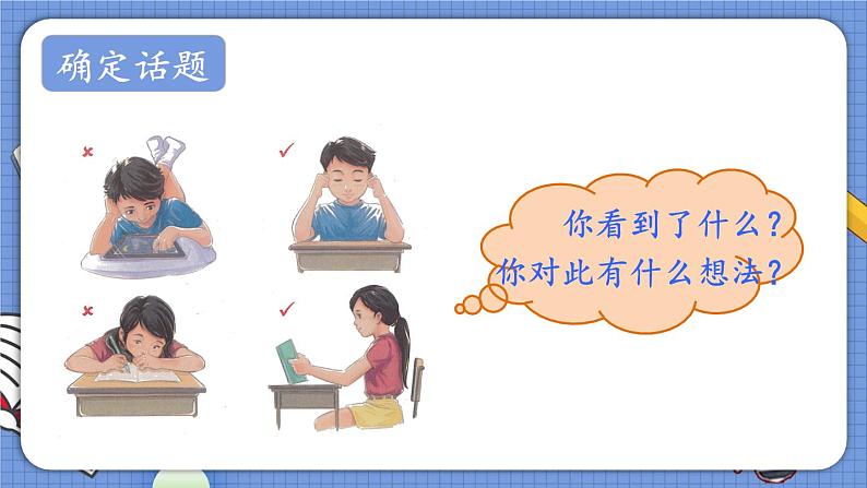 人教版四年级语文上册 口语交际：爱护眼睛，保护视力 课件+教案+素材03