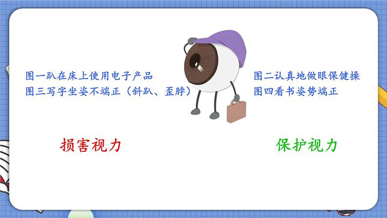 人教版四年级语文上册 口语交际：爱护眼睛，保护视力 课件+教案+素材04