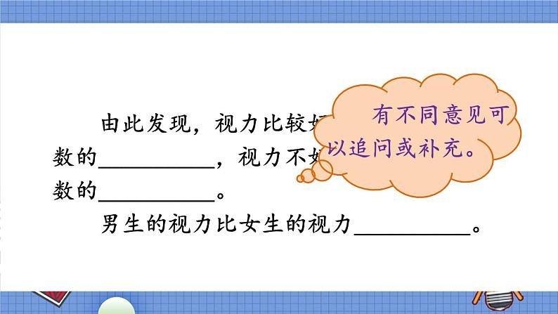人教版四年级语文上册 口语交际：爱护眼睛，保护视力 课件+教案+素材08