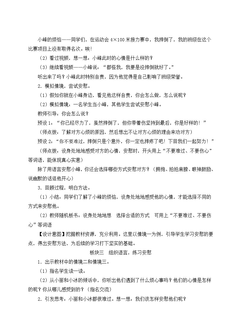人教版四年级语文上册 口语交际：安慰 课件+教案02