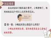 人教版四年级语文上册 口语交际：安慰 课件+教案