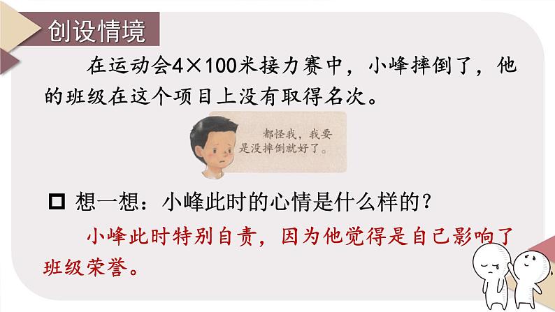 人教版四年级语文上册 口语交际：安慰 课件+教案04