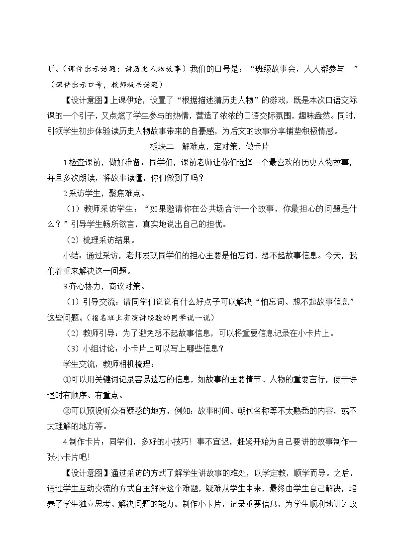 口语交际：讲历史人物故事 教案第2页