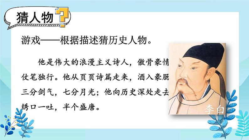 口语交际：讲历史人物故事 课件第1页