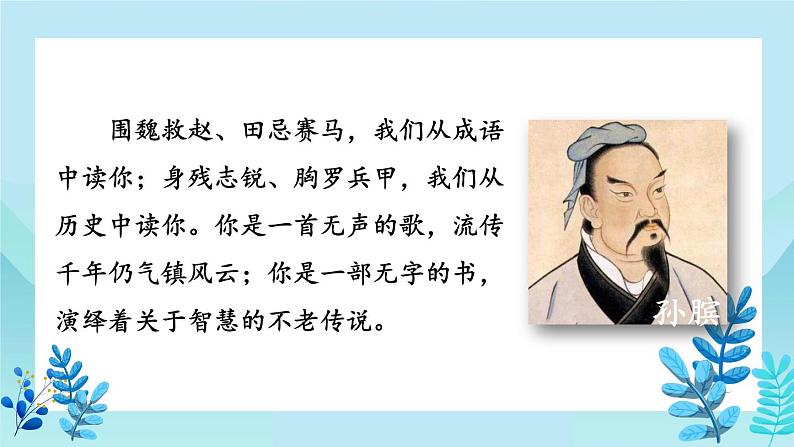 口语交际：讲历史人物故事 课件第2页