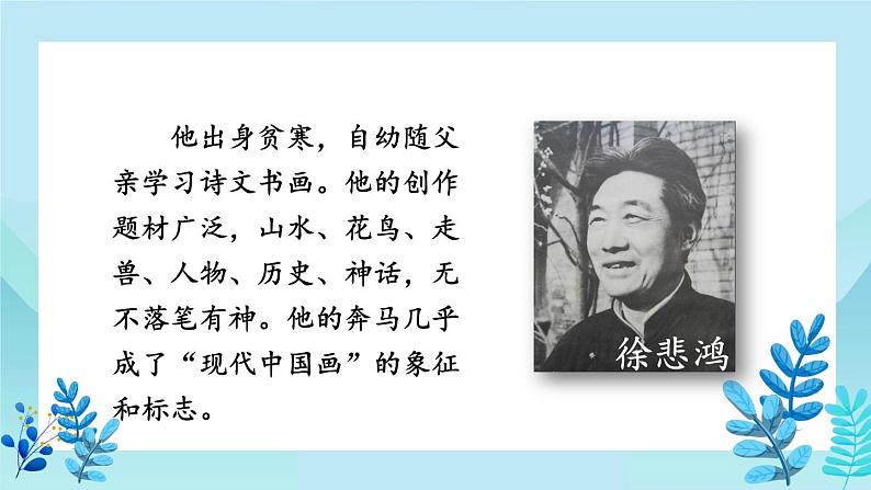 口语交际：讲历史人物故事 课件第3页