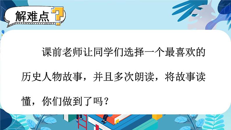 口语交际：讲历史人物故事 课件第6页