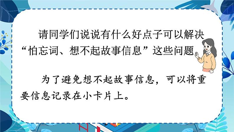 口语交际：讲历史人物故事 课件第8页