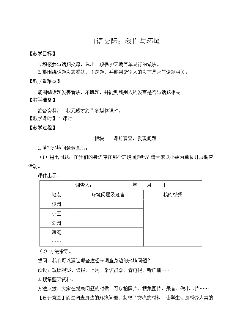 口语交际：我们与环境 教案第1页