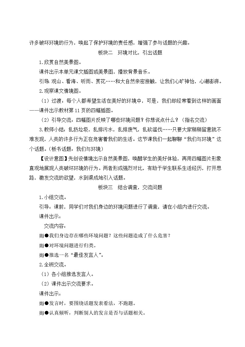 口语交际：我们与环境 教案第2页