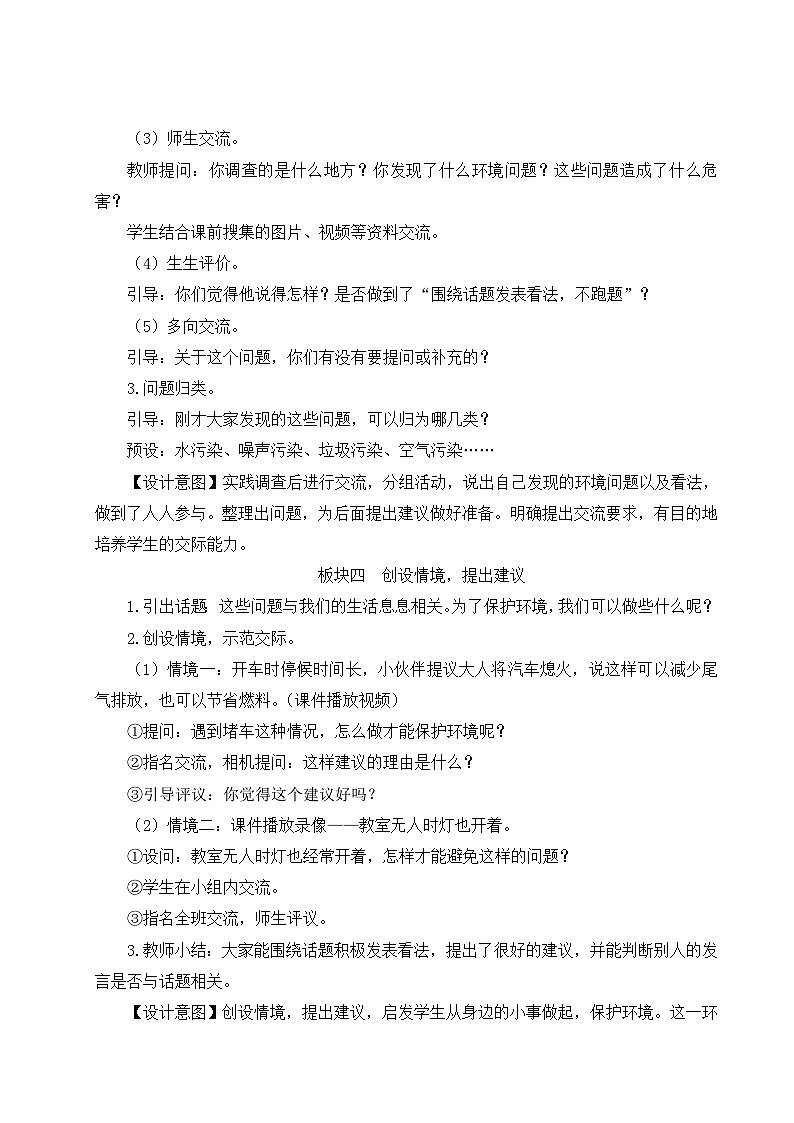 口语交际：我们与环境 教案第3页