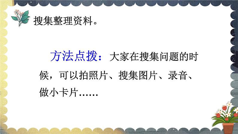 口语交际：我们与环境 课件第4页