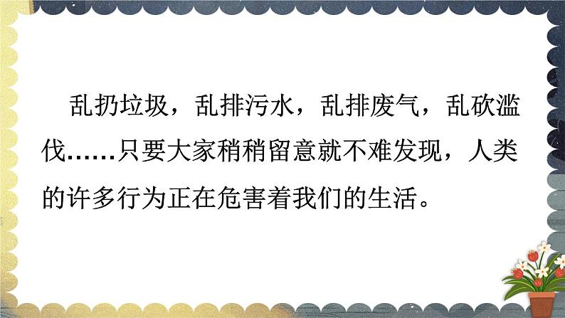 口语交际：我们与环境 课件第7页