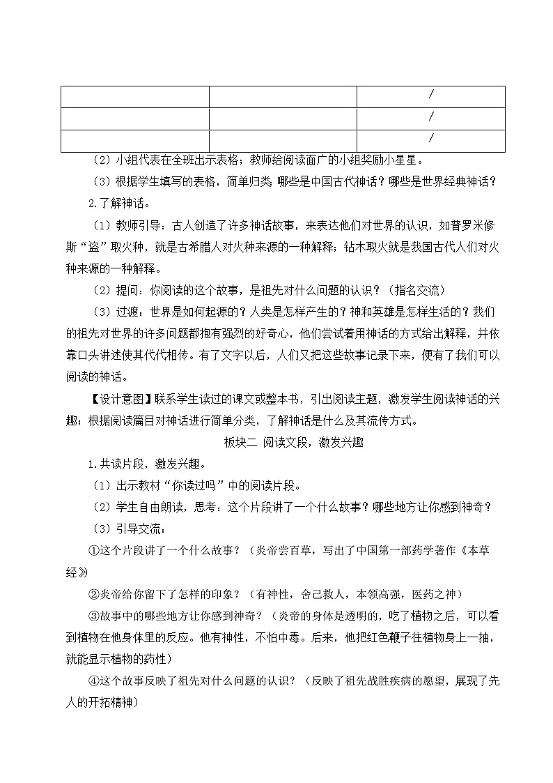 快乐读书吧：很久很久以前 教案第2页