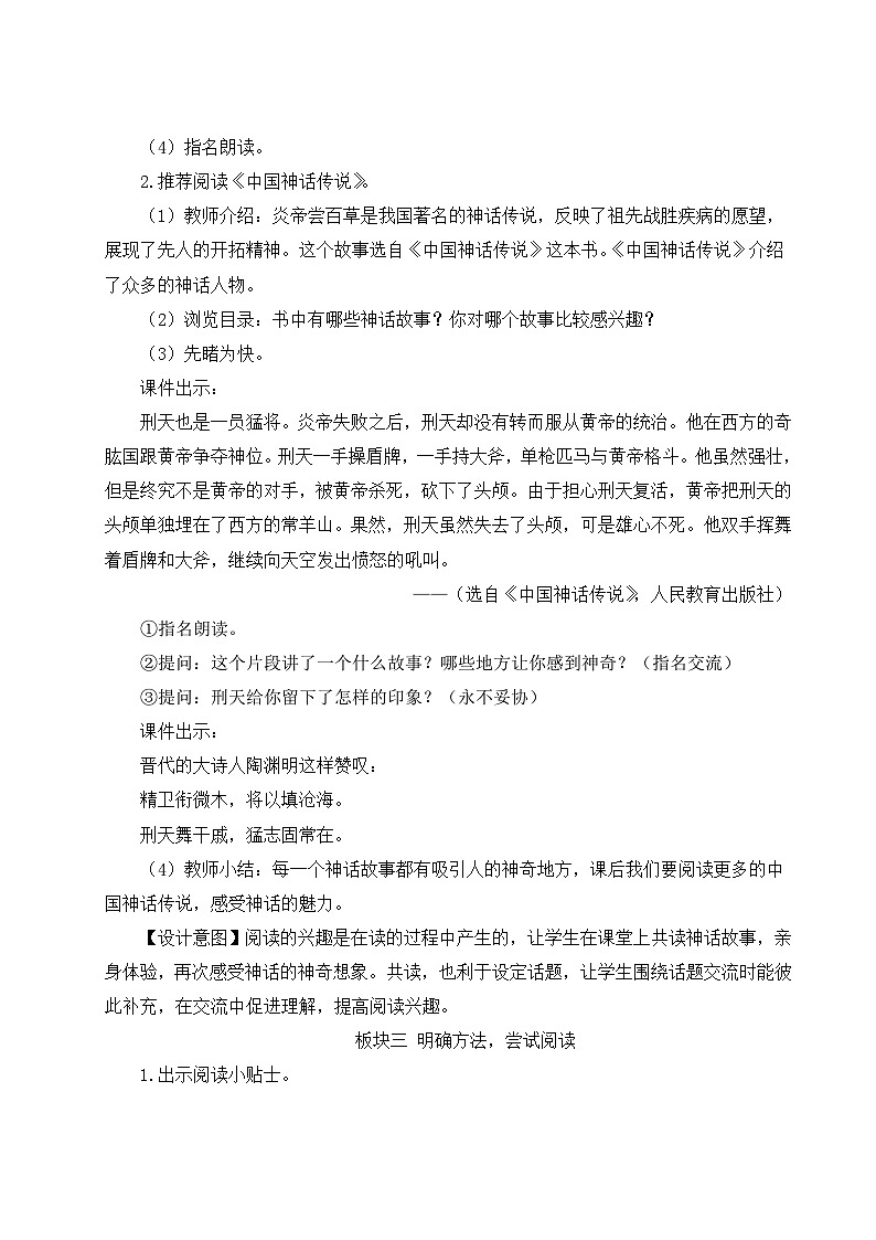 快乐读书吧：很久很久以前 教案第3页