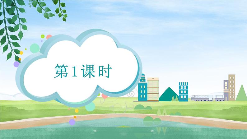 快乐读书吧：很久很久以前 课件第3页