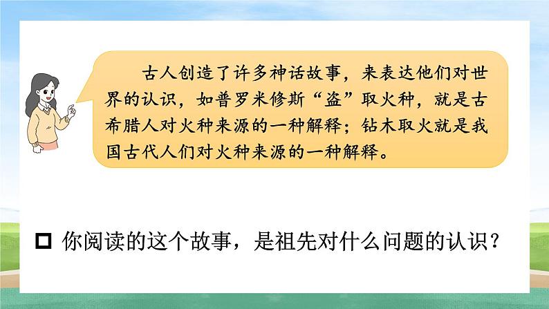 快乐读书吧：很久很久以前 课件第5页