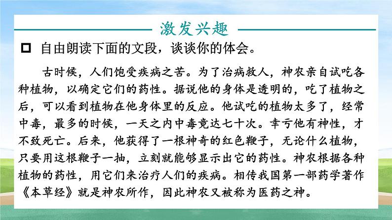 快乐读书吧：很久很久以前 课件第7页