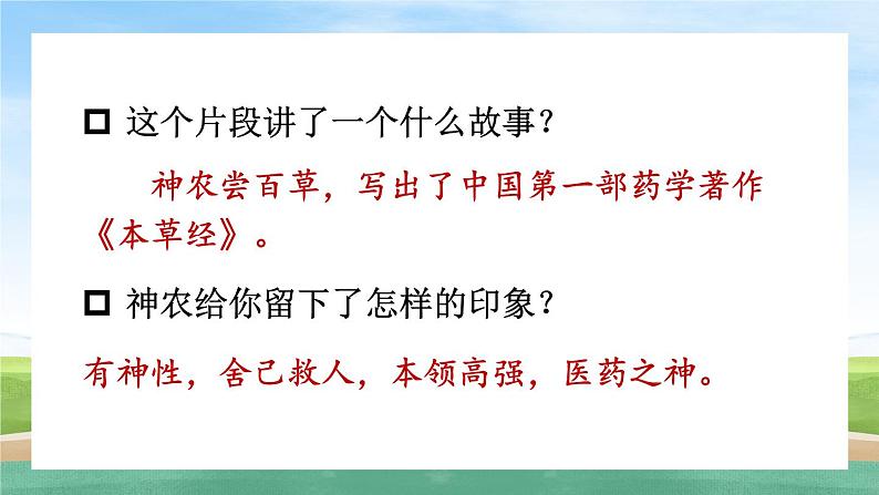 快乐读书吧：很久很久以前 课件第8页