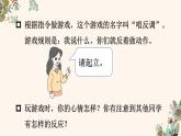 人教版四年级语文上册 习作：记一次游戏 课件+教案